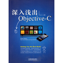 深入浅出Objective-C