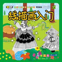 少儿美术基础教学丛书精编版+线描画入门