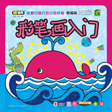少儿美术基础教学丛书精编版+彩笔画入门