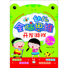 5-6岁-幼儿全脑思维开发游戏