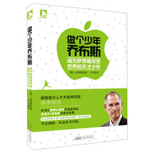 做个少年乔布斯