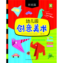 幼儿园创意美术  折纸篇