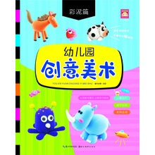 幼儿园创意美术  彩泥篇