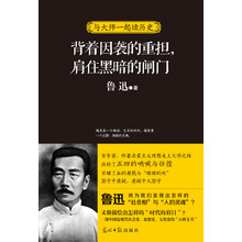 背着因袭的重担.肩住黑暗的闸门
