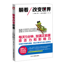 躺着/改变世界