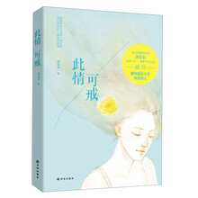 此情可戒