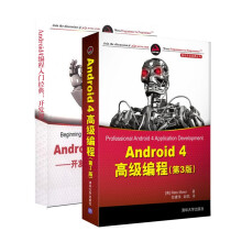 Android 4开发从入门到进阶完全手册（套装共2册） 《Android 4高级编程（第3版）》《移动与嵌入式开发技术·Android 4编程入门经典：开发智能手机与平板电脑应用》