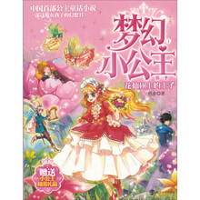 花仙树上的王子-梦幻小公主-1-第一季-赠送小公主精美礼品
