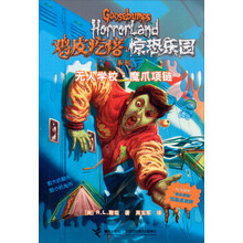 鸡皮疙瘩.惊恐乐园系列:无人学校·魔爪项链