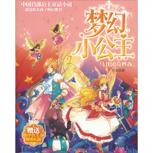 马戏团奇妙夜-梦幻小公主-2-第一季-赠送小公主精美礼品