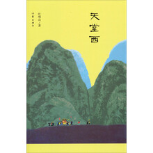 天堂西