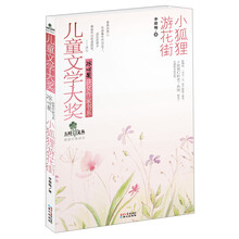 小狐狸游花街