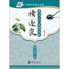 褚遂良楷书入门基础训练-雁塔圣教序
