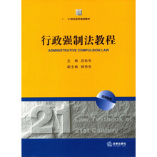 行政强制法教程