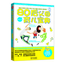 80后父母育儿宝典