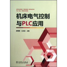 机床电气控制与PLC应用