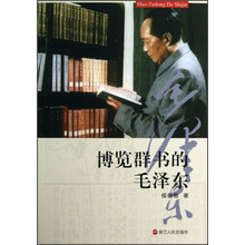 博览群书的毛泽东