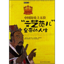 中国历史上五位文艺范儿皇帝的人生