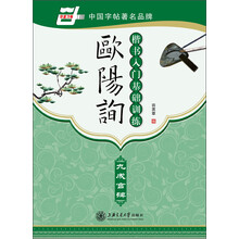 欧阳询楷书入门基础训练-九成宫碑