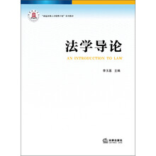 法学导论