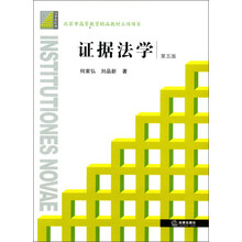 证据法学-第五版