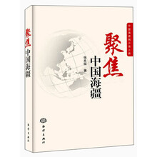 中国海疆风云录：聚集中国海疆