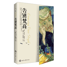告别梵高