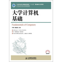 大学计算机基础