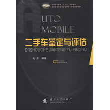 二手车鉴定与评估