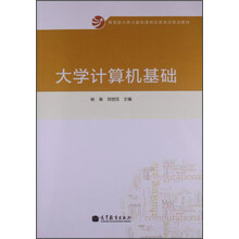 大学计算机基础