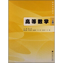 高等数学-(上册)