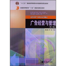 广告经营与管理-(第二版)