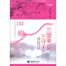 三国美女 三分天下