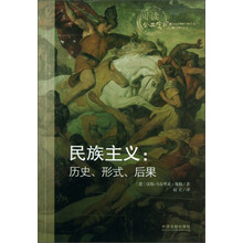 民族主义:历史.形式.后果