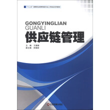 供应链管理