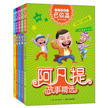 阿凡提故事精选-(全五册)-全彩注音版