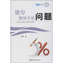 能力绝对不是问题