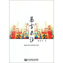慕雪未汐