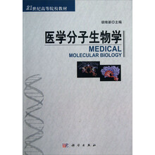 医学分子生物学