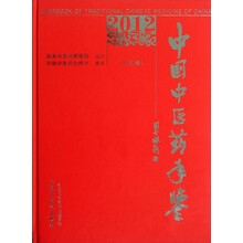 2012卷《中国中医药年鉴》(行政卷)