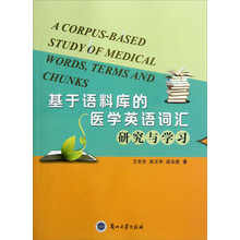 基于语料库的医学英语词汇研究与学习