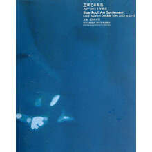 蓝顶艺术聚落