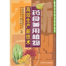 药食兼用植物高效生产新技术