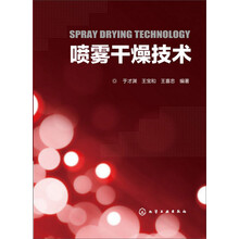 喷雾干燥技术