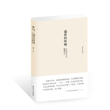 盛世的疼痛-中国历史中的蝴蝶效应
