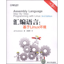 汇编语言：基于Linux环境（第3版）