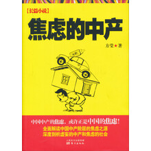 焦虑的中产：青春被透支，房子是座山