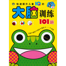 5-6岁-快速提升儿童IQ的大脑训练101题-1
