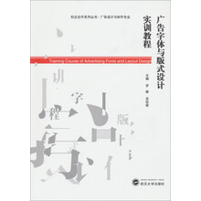 广告字体与版式设计实训教程