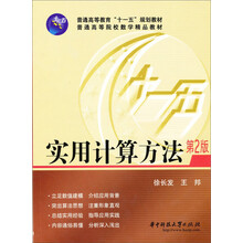 实用计算方法(第2版)